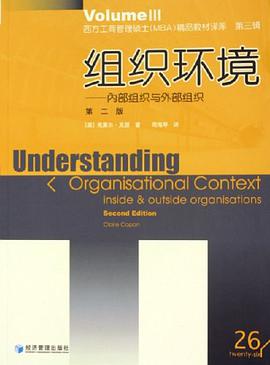 組織環境 pdf epub mobi 電子書 下載