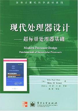 现代处理器设计 pdf epub mobi 电子书 下载
