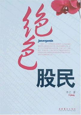 绝色股民 pdf epub mobi 电子书 下载