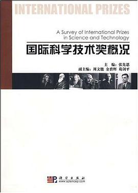 國際科學技術奬概況 pdf epub mobi 電子書 下載