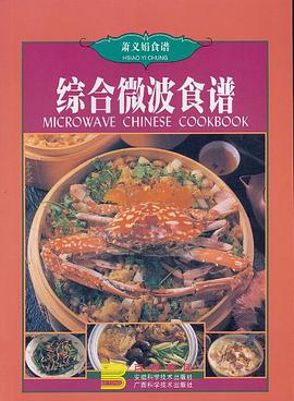 综合微波食谱 pdf epub mobi 电子书 下载