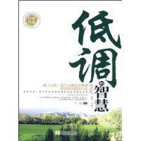 低调的智慧 pdf epub mobi 电子书 下载