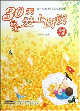 30天爱上阅读 pdf epub mobi 下载