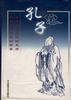 孔子（上下卷） pdf epub mobi 电子书 下载