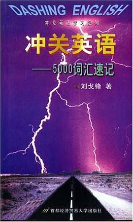 冲关英语 pdf epub mobi 电子书 下载