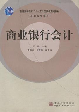 商业银行会计 pdf epub mobi 电子书 下载