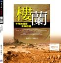 樓蘭─千年的傳奇千年的謎 pdf epub mobi 电子书 下载