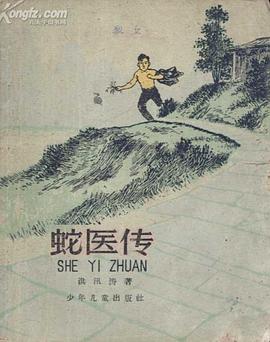 蛇医传 pdf epub mobi 电子书 下载