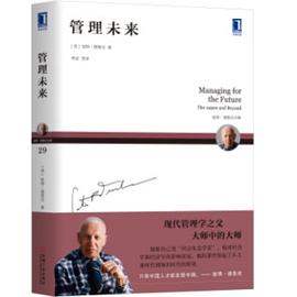 彼得德鲁克全集·管理未来 pdf epub mobi 电子书 下载