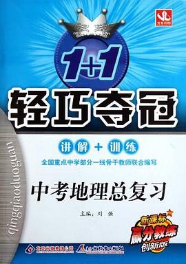 1+1轻巧夺冠·讲解+训练 pdf epub mobi 电子书 下载