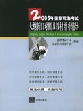 2005年国家司法考试大纲新旧对照及教材增补辅导 pdf epub mobi 电子书 下载