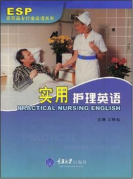 实用护理英语