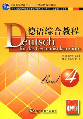 德语综合教程4 pdf epub mobi 电子书 下载