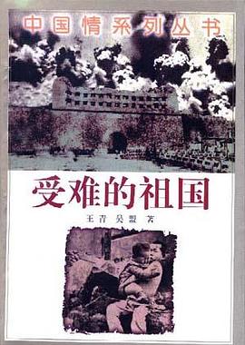 受难的祖国 pdf epub mobi 电子书 下载