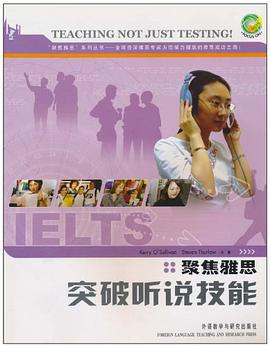 聚焦雅思 pdf epub mobi 电子书 下载