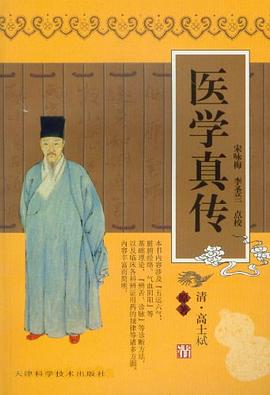 医学真传 pdf epub mobi 电子书 下载