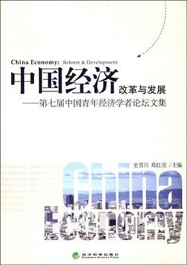 中国经济改革与发展 pdf epub mobi 下载
