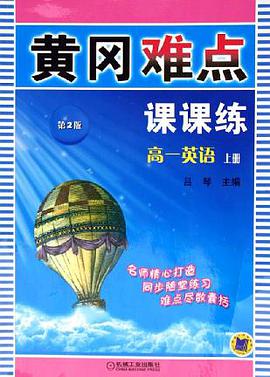 课时优化重难点课课练:高1英语(上) (平装)