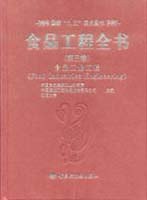 食品工程全书（第3卷） pdf epub mobi 电子书 下载