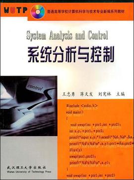 系统分析与控制 pdf epub mobi 电子书 下载