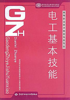电工基本技能 pdf epub mobi 电子书 下载