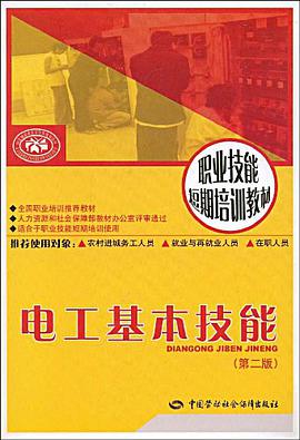 电工基本技能 pdf epub mobi 电子书 下载