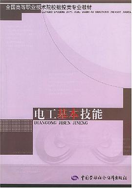 電工基本技能 pdf epub mobi 電子書 下載
