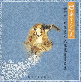 航空人风采-青云杯书法美术大赛优秀作品 pdf epub mobi 电子书 下载