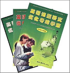 英语课题研究优化导狭练学案（套装共3册） pdf epub mobi 电子书 下载