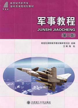 军事教程 pdf epub mobi 电子书 下载