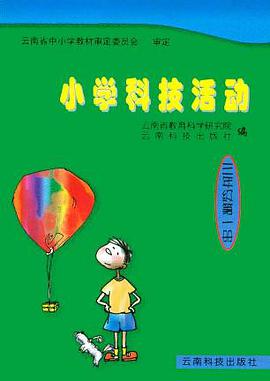 小學科技活動：三年級 第一冊 pdf epub mobi 電子書 下載