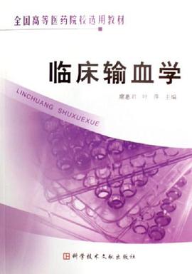 临床输血学 pdf epub mobi 电子书 下载