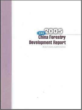 2005中国林业发展报告 pdf epub mobi 电子书 下载