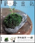 野趣盆栽 pdf epub mobi 电子书 下载