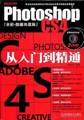 Photoshop CS4从入门到精通