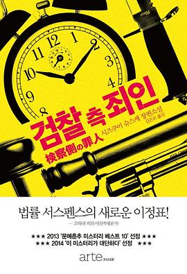 검찰 측 죄인 pdf epub mobi 电子书 下载
