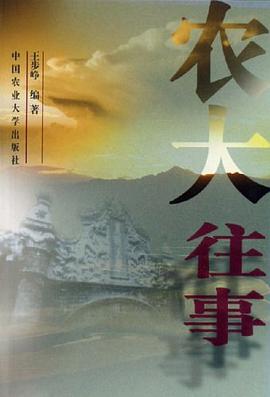 农大往事 pdf epub mobi 下载