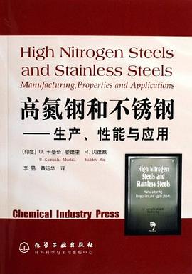 高氮钢和不锈钢 pdf epub mobi 电子书 下载