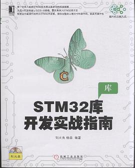 STM32库开发实战指南 pdf epub mobi 电子书 下载