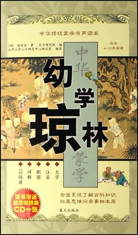 幼学琼林 pdf epub mobi 电子书 下载