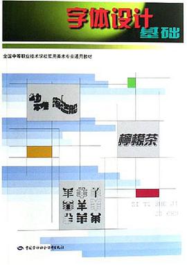 字體設計基礎 pdf epub mobi 電子書 下載