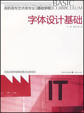 字体设计基础 pdf epub mobi 电子书 下载