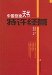 中国创业天书特许经营 pdf epub mobi 电子书 下载