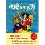 小魔女生活秀5-老妈变身记 pdf epub mobi 电子书 下载