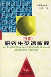 研究生英语教程