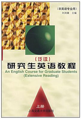 研究生英语教程 pdf epub mobi 电子书 下载