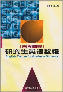 研究生英语教程