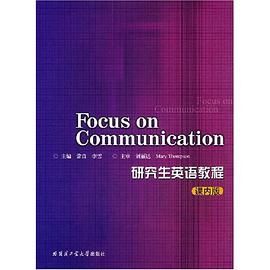 研究生英语教程 pdf epub mobi 电子书 下载