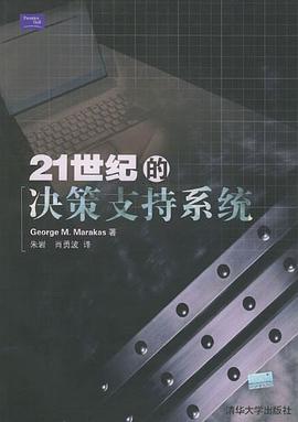 21世纪的决策支持系统 pdf epub mobi 电子书 下载