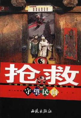 守望民间 pdf epub mobi 电子书 下载